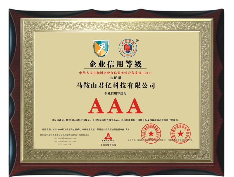君亿信用AQAA.jpg